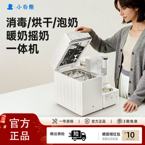 小白熊紫外线奶瓶消毒烘干柜