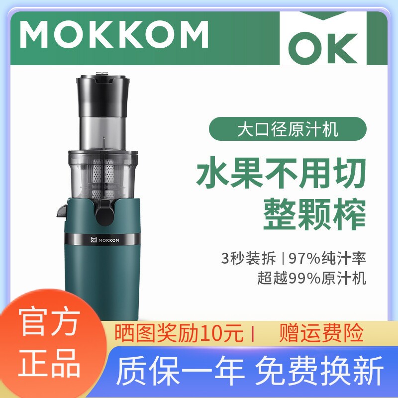 mokkom磨客榨汁机汁渣分离榨汁机/原汁机