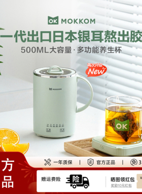 mokkom磨客养生杯多功能迷你养生壶家用办公室煮花茶便携煮茶神器