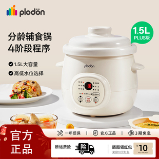 浦利顿微压婴儿炖锅熬米油神器宝宝专用辅食锅小炖盅BB煮粥电饭煲