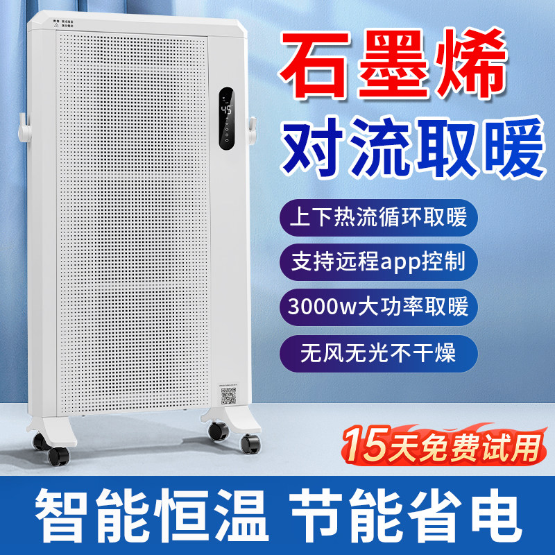 新款石墨烯取暖器立式电暖气片电暖器家用节能省电全屋大面积速热