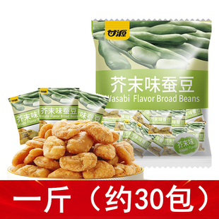 甘源新品芥末味蚕豆500g酥脆胡豆兰花豆芥末蚕豆小包装零食新品