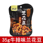 蚕豆经典 酥脆零食香脆 口味豆瓣胡豆 35g小包装 甘源牛排味兰花豆