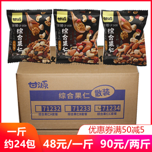 甘源坚果混装综合果仁ABC套餐散装小包扁桃仁腰果核桃葡萄干榛子