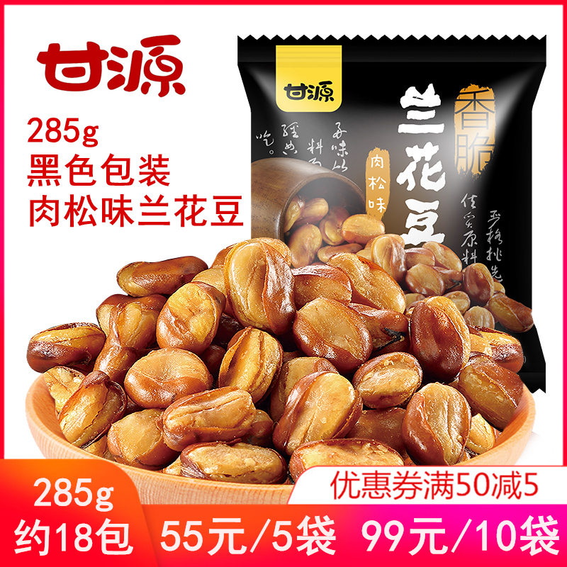 【甘源兰花豆285g】 蚕豆肉松味坚果炒货休闲零食特产独立小包装