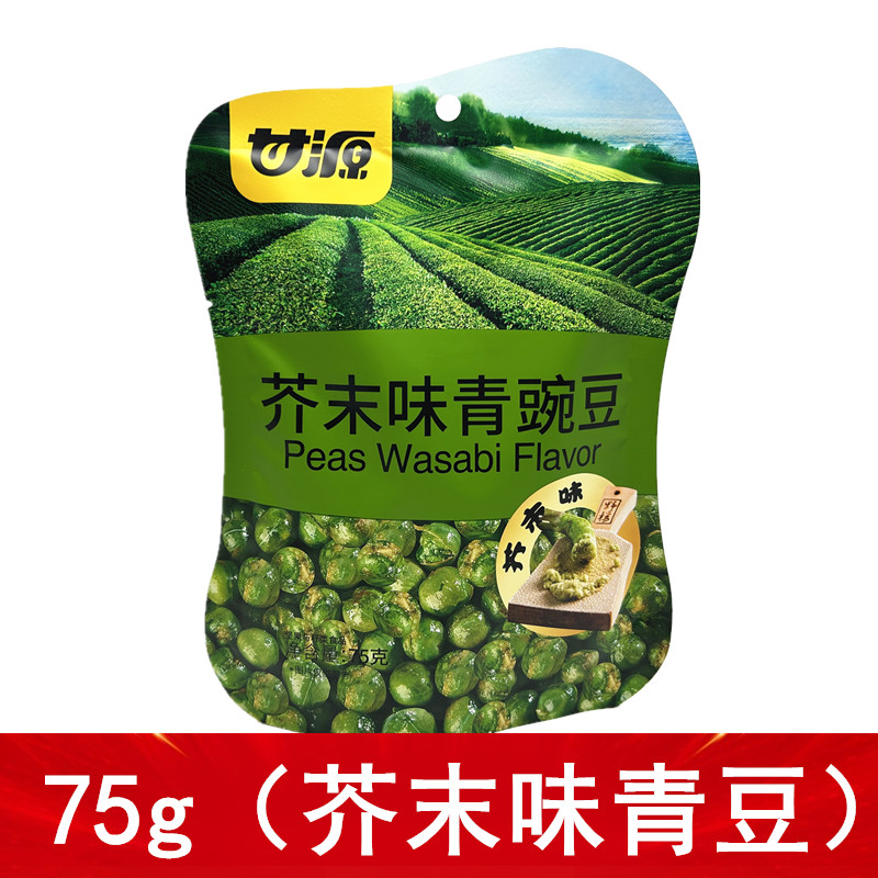 甘源75g芥末味青豌豆酥脆零食特产青豆芥末小包装独立包装新品