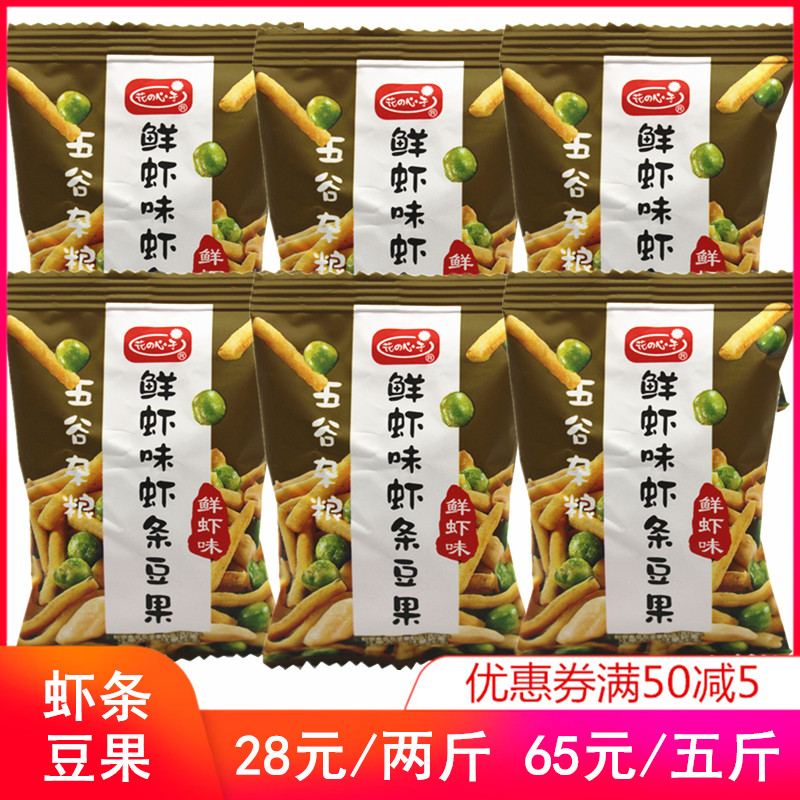 鲜虾味虾条豆果花心子旗舰小包装零食青豆花生混合纯虾条散装炒货