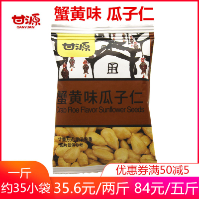 甘源蟹黄味瓜子仁坚果方便去壳