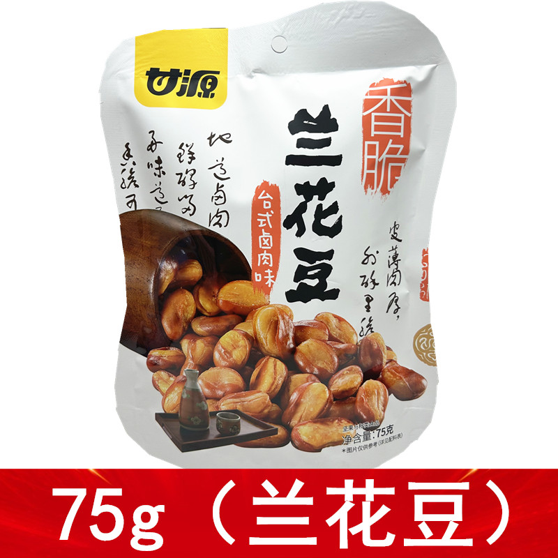 甘源台式卤肉味兰花豆75g小包装零食胡豆蚕豆兰花豆香脆带壳胡豆