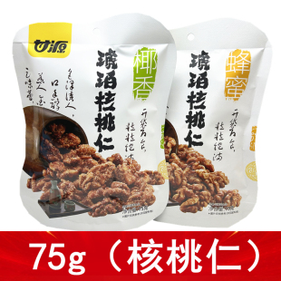 休闲 甘源琥珀核桃仁椰香味蜂蜜味口味去壳坚果零食75g克小包装