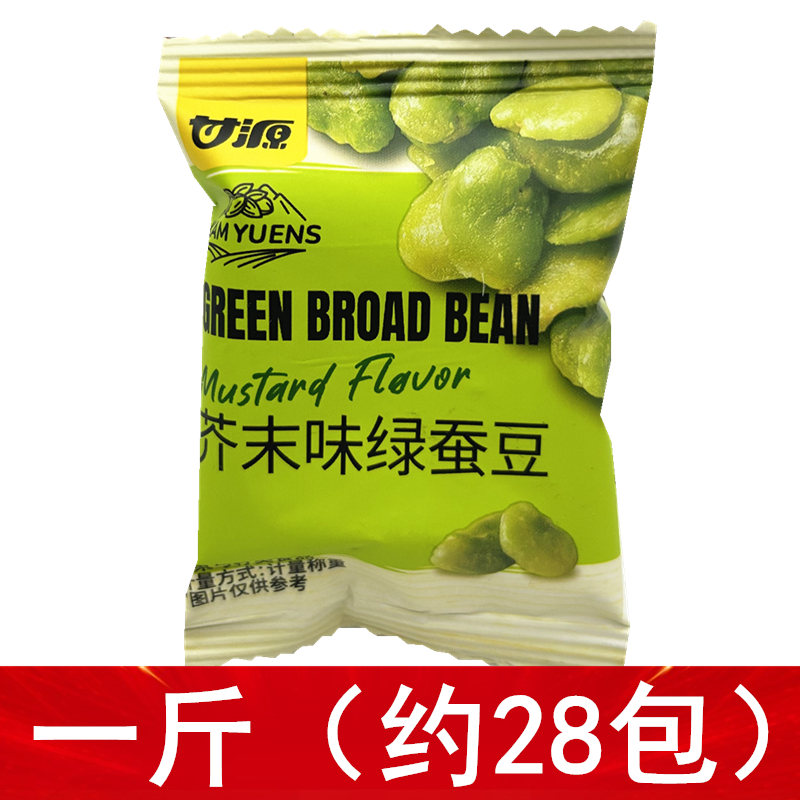 甘源芥末味绿蚕豆零食新品胡豆兰花豆小包装绿色食品袋装蚕豆 零食/坚果/特产 豆类制品 原图主图