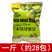 蚕豆 绿色食品袋装 甘源芥末味绿蚕豆零食新品 胡豆兰花豆小包装