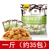 芥末味瓜子仁 零食特产独立包装 甘源新品 芥末味瓜子仁500g小包装