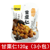 甘源板栗仁粉糯甘栗120g即食熟无壳栗子坚果零食办公室休闲特产