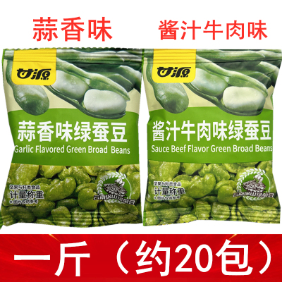 甘源混装绿蚕豆酱汁牛肉味绿蚕豆蒜香味绿蚕豆胡豆兰花豆小包零食