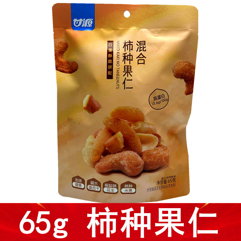甘源65g柿种果仁混合四重酥脆拼配碱水面包炭烧腰果花生柿种米果