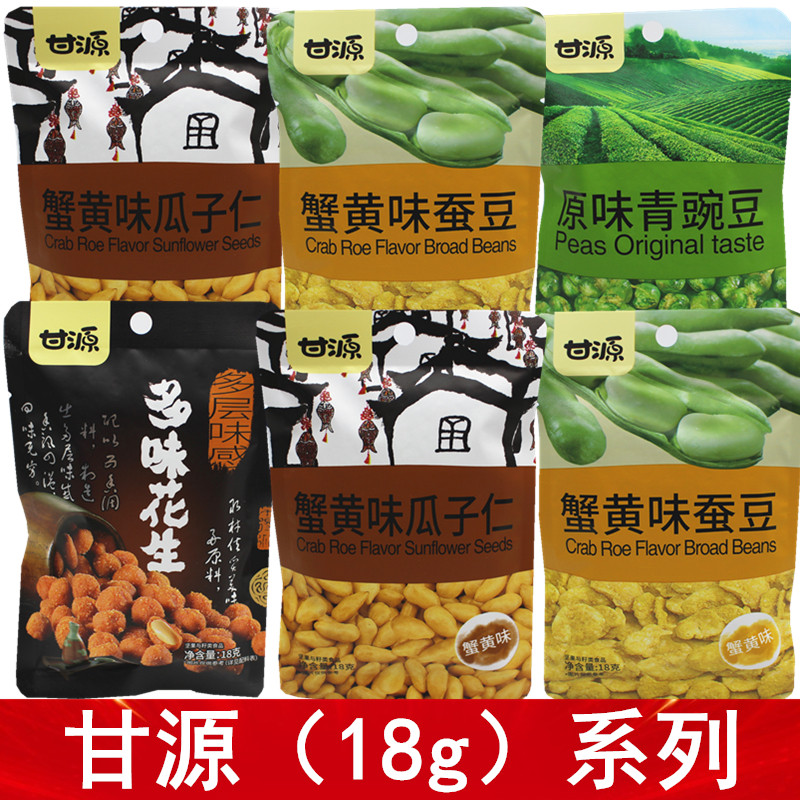 甘源18g蟹黄蚕豆鲜虾味虾条豆果原味青豌豆多味花生蟹黄味瓜子仁