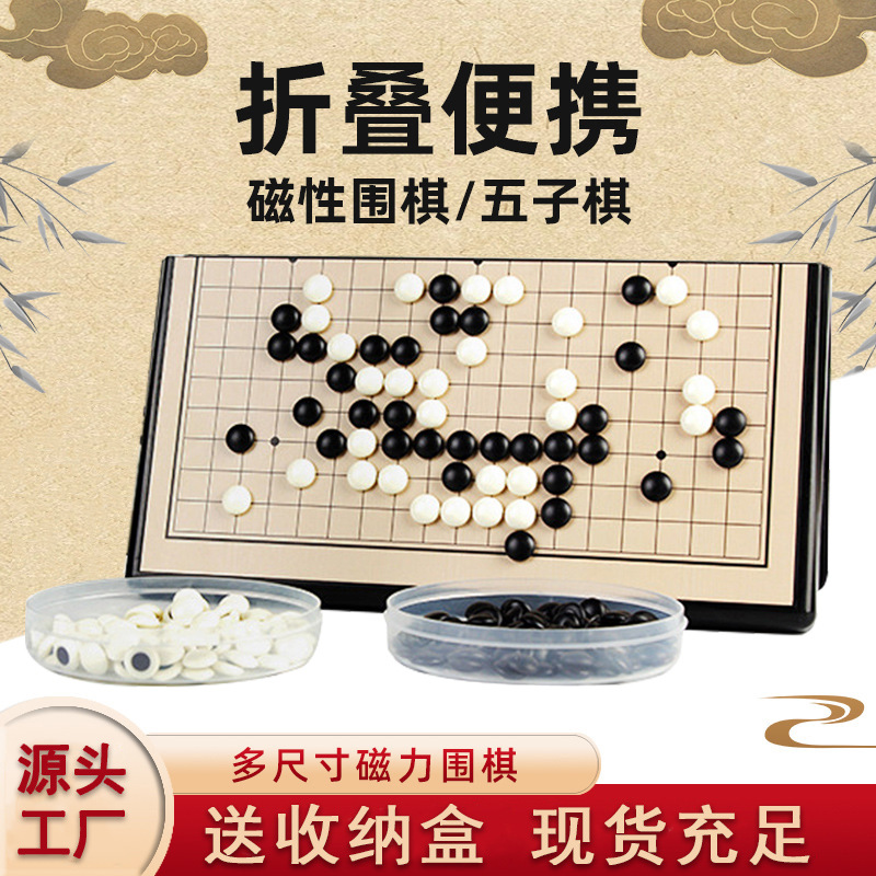 13路小学生专用磁性围棋