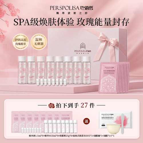 Barij/巴莉哲大马士革玫瑰蚕丝精华面膜套装院线级SPA护肤体验