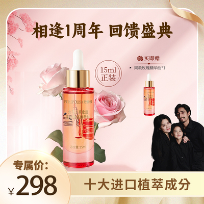 【伯虎夫妇专属】巴莉哲大马士革玫瑰柔润嫩亮精华油15ml