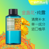 伊朗巴莉哲金盏花纯露补水润泽爽肤水