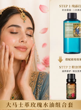 Barij/巴莉哲伊朗大马士革玫瑰水油组 1瓶玫瑰精油+2瓶玫瑰纯露