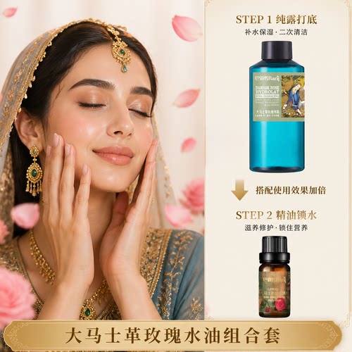 纯露打底补水 精油锁水滋养