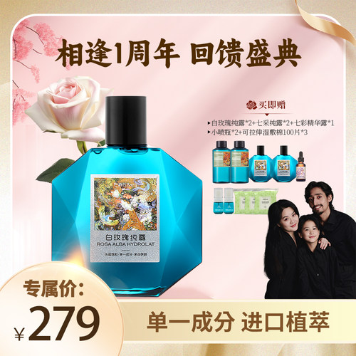 【伯虎夫妇专属】巴莉哲Barij白玫瑰纯露弹润透亮爽肤花水
