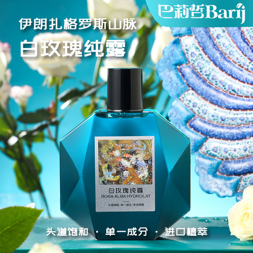 巴莉哲白玫瑰纯露补水保湿