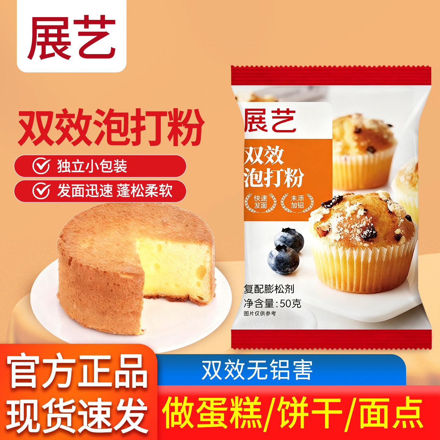 展艺双效泡打粉无铝害家用小包酵母粉蛋糕包子油条烘焙食用膨松剂,粮油调味/速食/干货/烘焙,泡打粉,淘宝优惠券,粉丝福利购,淘宝优惠卷