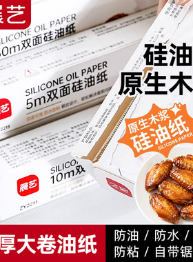 展艺硅油纸铝箔纸自带锯齿加厚