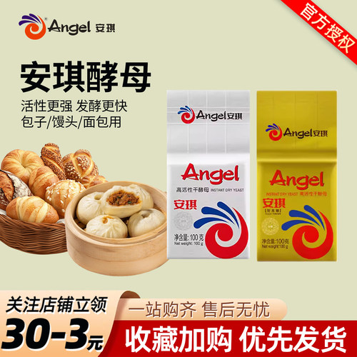 安琪酵母粉活性更强发酵更快