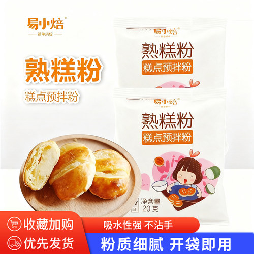 易小焙熟糕粉防粘连小包装更便捷
