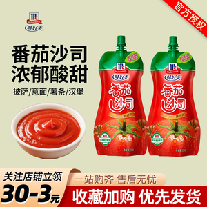 味好美番茄沙司番茄味浓浓郁香甜