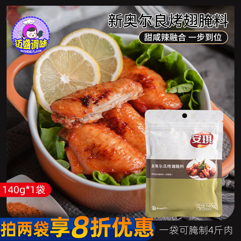 安琪新奥尔良烤翅腌料家用自制鸡排鸡腿鸡柳饭烧烤复合调味料140g|ruв категории зерно риса/север и Юг сухих грузов/приправы, приправы/джем/салат, приправы, соус барбекю - от Buy2taobao.com для оказания профессиональной услуги покупки агента Taobao