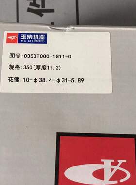 适配41104108车型玉柴350片面C350T000-1G11-0离合器从动盘在组件