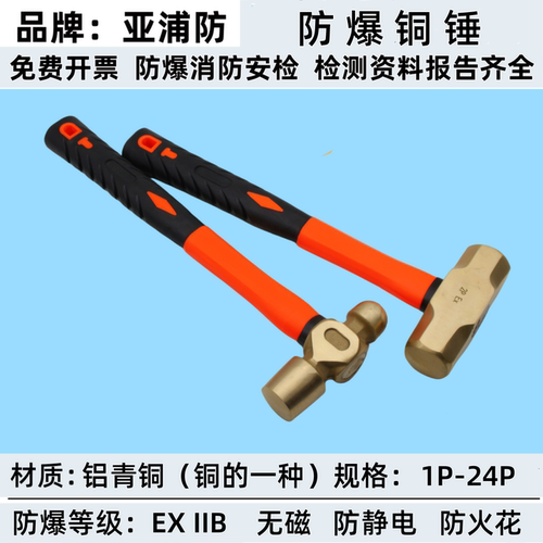 铜八角锤铝青铜圆头锤防爆工具