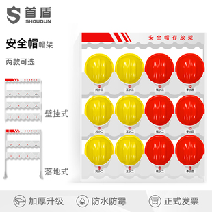 安全帽架摆放架子工地施工头盔车间存放收纳展示支架壁挂落地式