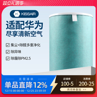 适配华为智选720空气净化器滤芯KJ400F C400过滤网除甲醛雾霾