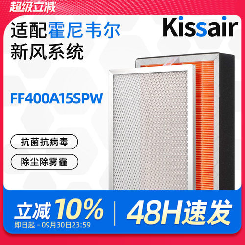 适配霍尼韦尔新风净化箱滤网套装