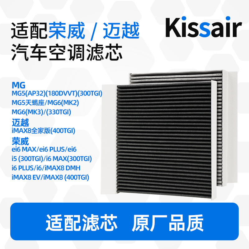 适配名爵MG5/MG6汽车空调滤网荣威ei6/i5/iMAX8迈越活性炭滤芯