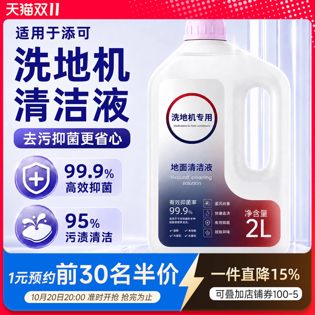 适配添可地面清洁液TINECO洗地机专用清洁剂扫拖地配件地板清洗液