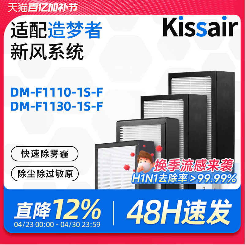 适配造梦者家用换气壁挂新风机过滤网DM-F1110/1130-1S-F滤芯套装