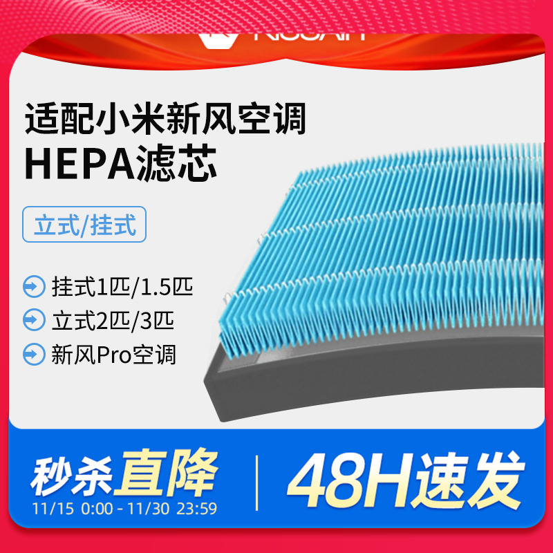 适配小米新风空调尊享1.5匹