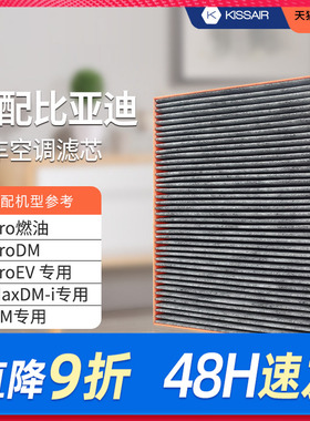 适配比亚迪车载滤芯宋Pro燃油/宋ProDM/宋ProEV/宋MaxDM-i专用