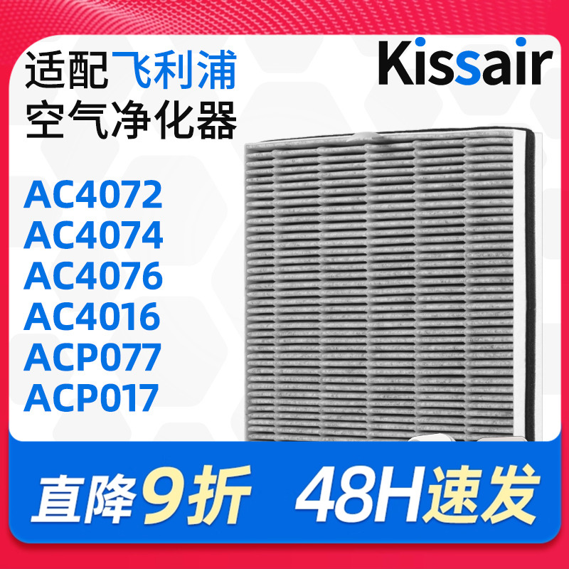 适配飞利浦空气净化器过滤芯AC4014/AC4074/ACP017过滤网AC4076