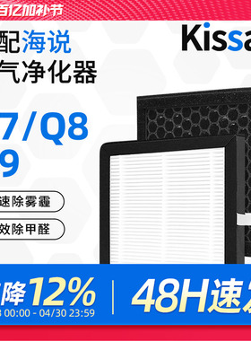 适配海说Hysure空气净化器滤芯T9PLUS virgo Q7/Q8/Q9除湿机滤网