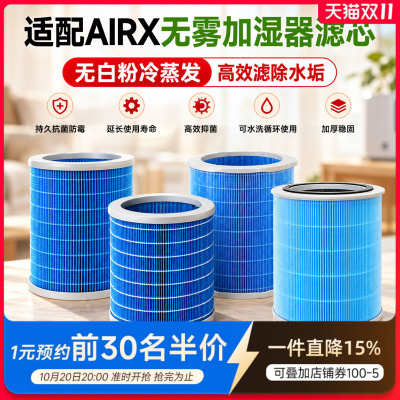 适配airx加湿器滤芯50度H8Pro