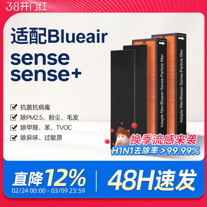 适配blueair滤网布鲁雅尔Sense+空气净化器除甲醛PM2.5过滤芯