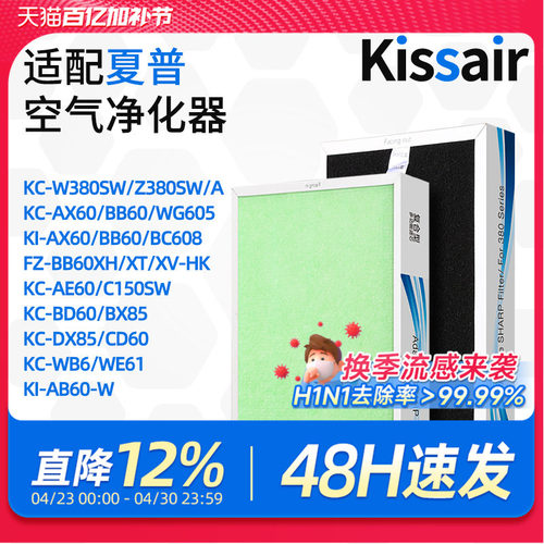 适配夏普KC380SW空气净化器滤芯